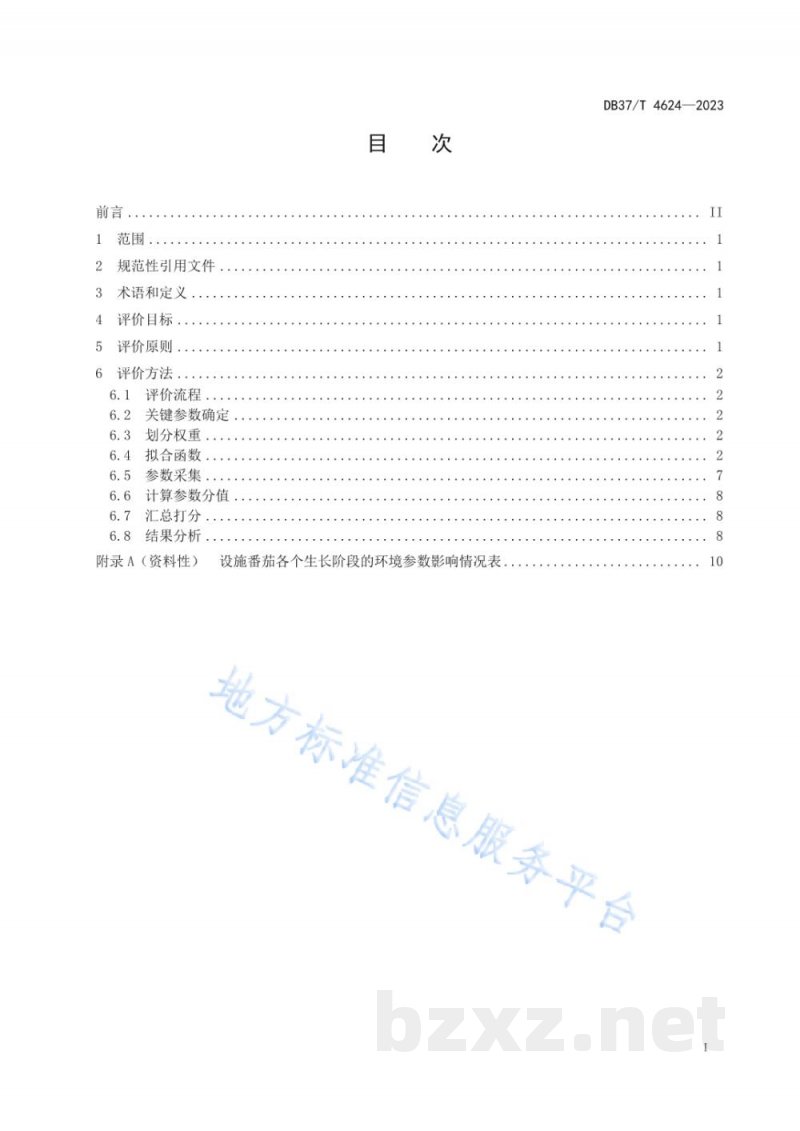 DB37/T 4624-2023设施番茄物联网环境参数适宜度评价 DB37/T 4624-2023设施番茄物联网环境参数适宜度评价