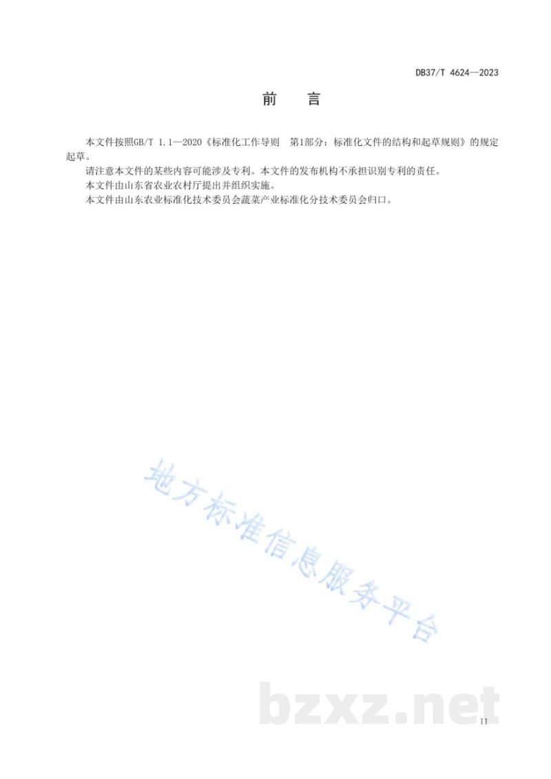 DB37/T 4624-2023设施番茄物联网环境参数适宜度评价 DB37/T 4624-2023设施番茄物联网环境参数适宜度评价