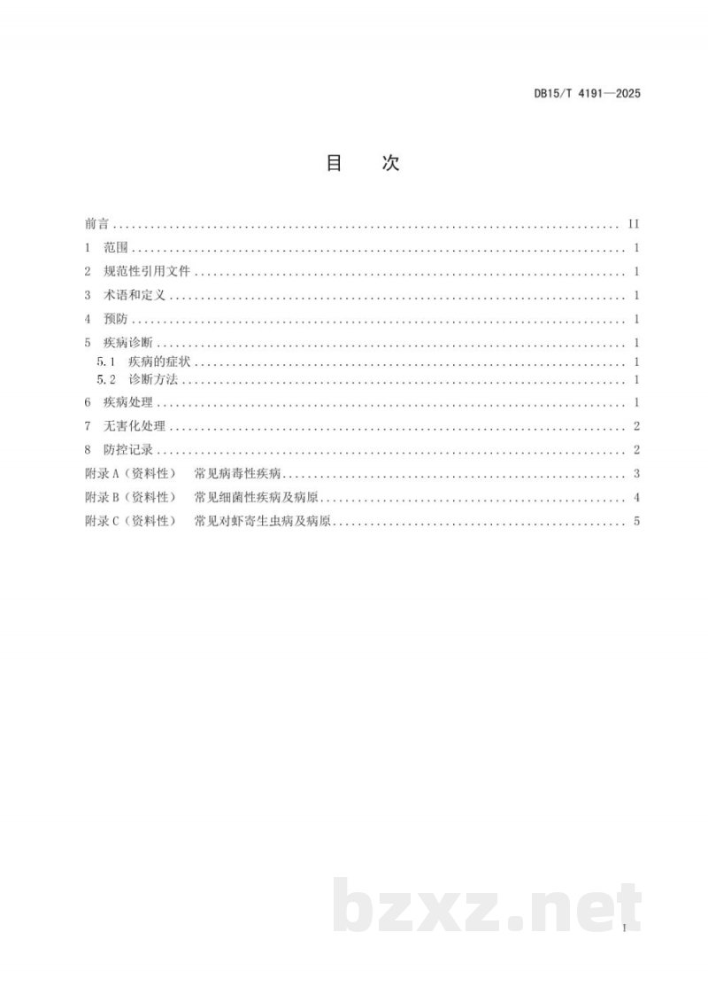 DB15/T 4191-2025南美白对虾 疾病防控技术规程 DB15/T 4191-2025南美白对虾 疾病防控技术规程