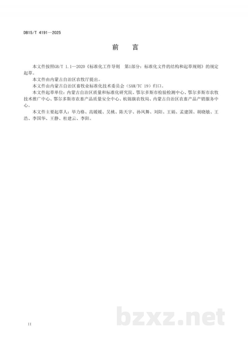 DB15/T 4191-2025南美白对虾 疾病防控技术规程 DB15/T 4191-2025南美白对虾 疾病防控技术规程