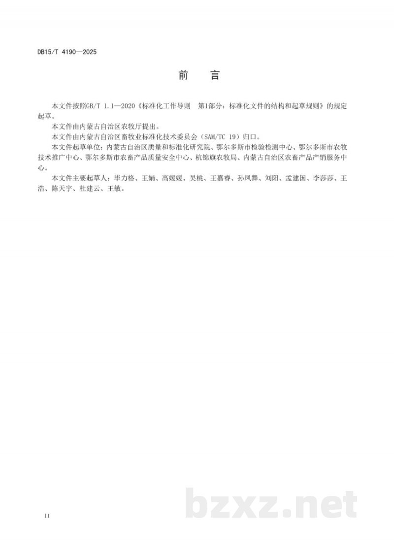 DB15/T 4190-2025南美白对虾 工厂化养殖技术规程 DB15/T 4190-2025南美白对虾 工厂化养殖技术规程