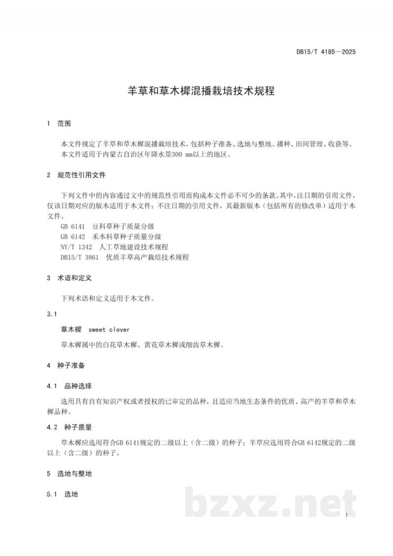 DB15/T 4185-2025羊草和草木樨混播栽培技术规程