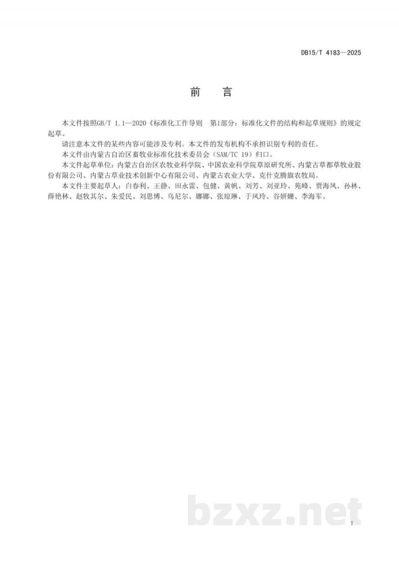 DB15/T 4183-2025羊草与多年生豆科牧草混播草地建植技术规程 DB15/T 4183-2025羊草与多年生豆科牧草混播草地建植技术规程