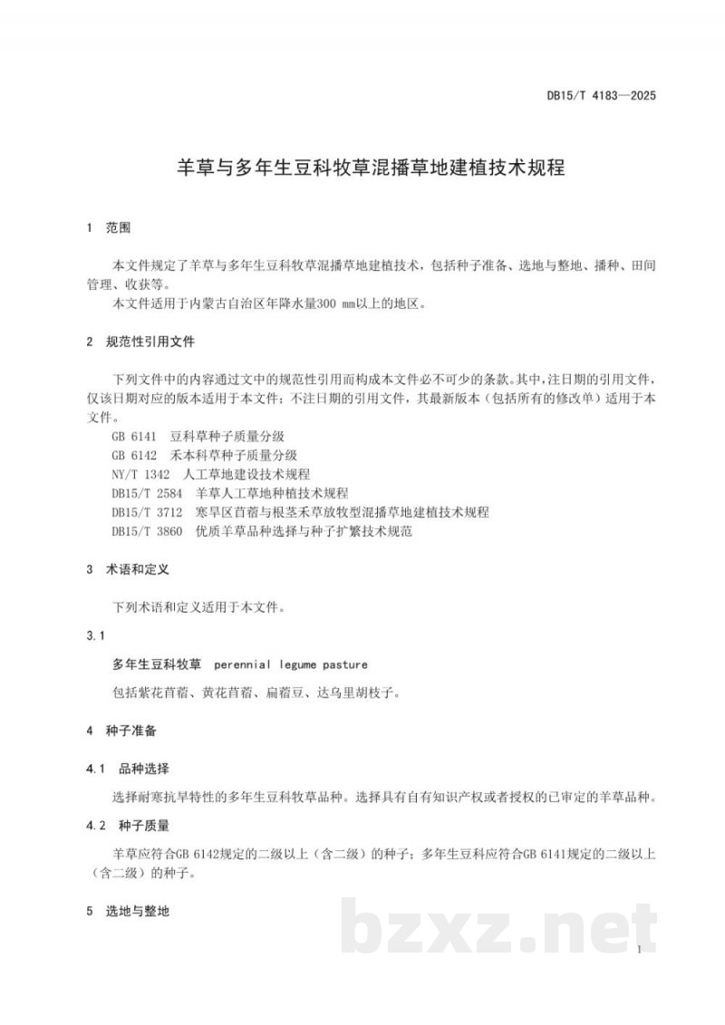 DB15/T 4183-2025羊草与多年生豆科牧草混播草地建植技术规程 DB15/T 4183-2025羊草与多年生豆科牧草混播草地建植技术规程