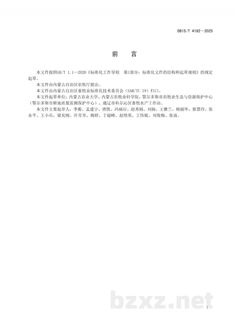 DB15/T 4182-2025谷物类种子微生物包衣技术规程 DB15/T 4182-2025谷物类种子微生物包衣技术规程