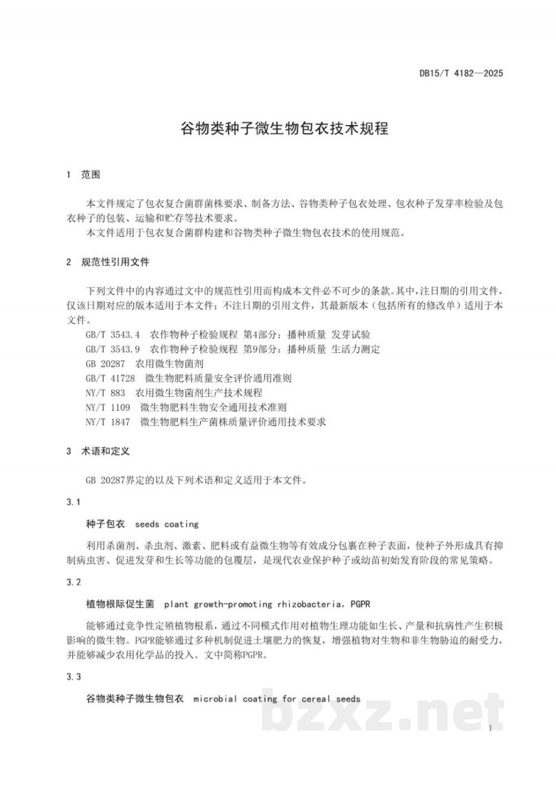 DB15/T 4182-2025谷物类种子微生物包衣技术规程 DB15/T 4182-2025谷物类种子微生物包衣技术规程