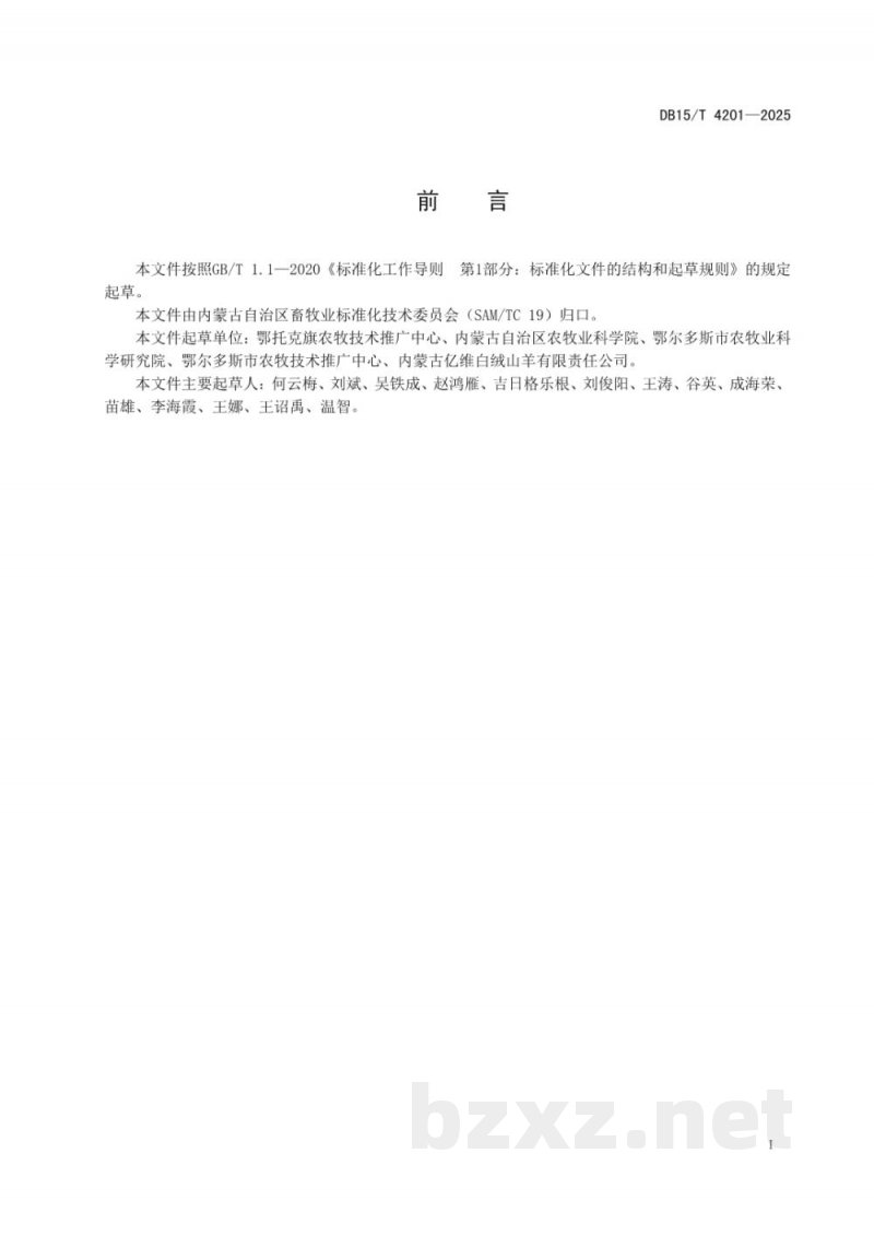 DB15/T 4201-2025阿尔巴斯型绒山羊智慧牧场建设规范 DB15/T 4201-2025阿尔巴斯型绒山羊智慧牧场建设规范