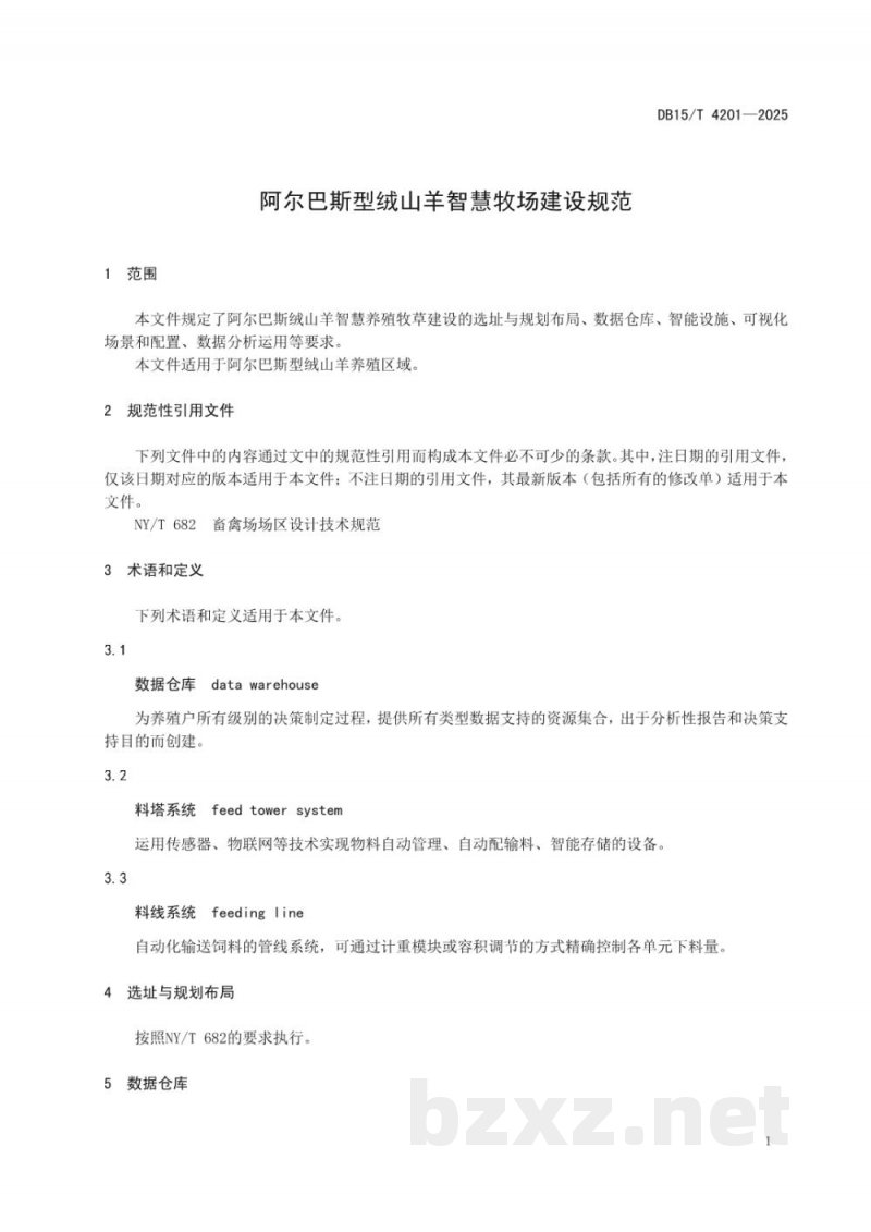 DB15/T 4201-2025阿尔巴斯型绒山羊智慧牧场建设规范 DB15/T 4201-2025阿尔巴斯型绒山羊智慧牧场建设规范