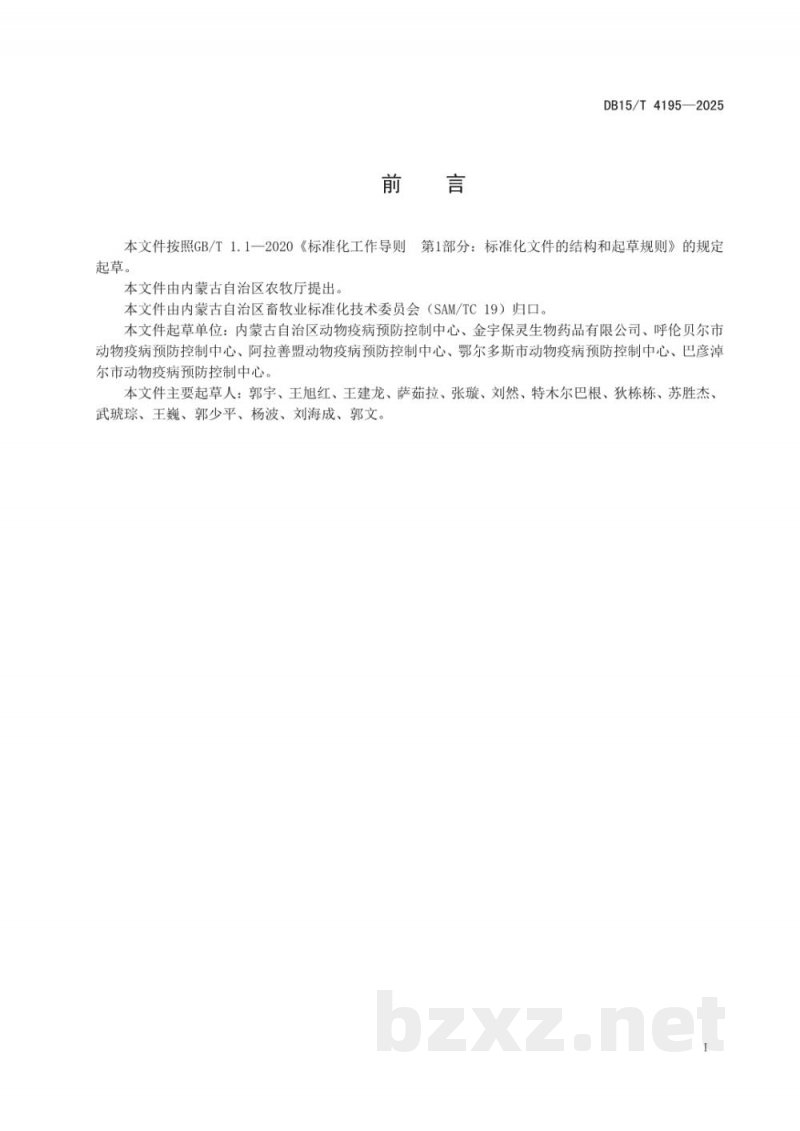 DB15/T 4195-2025牛结节性皮肤病样品采集技术规范 DB15/T 4195-2025牛结节性皮肤病样品采集技术规范