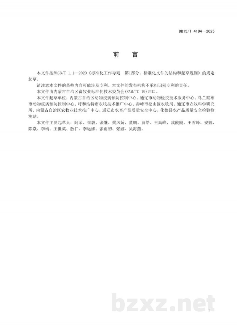DB15/T 4194-2025动物和动物产品补检的条件判定技术规范 DB15/T 4194-2025动物和动物产品补检的条件判定技术规范
