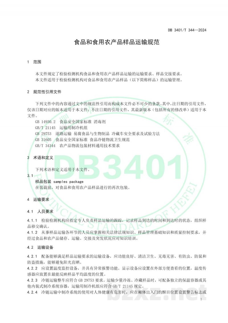 DB3401/T 344-2024食品和食用农产品样品运输规范 DB3401/T 344-2024食品和食用农产品样品运输规范