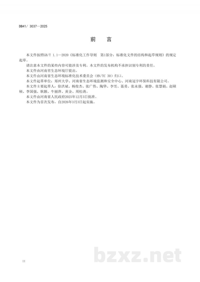 DB41/ 3037-2025钼工业污染物排放标准 DB41/ 3037-2025钼工业污染物排放标准