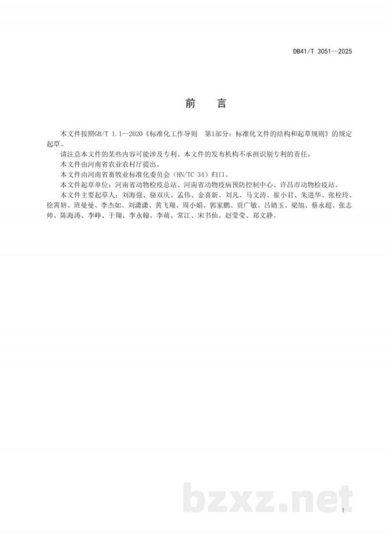 DB41/T 3051-2025动物检疫标志应用技术规范 DB41/T 3051-2025动物检疫标志应用技术规范