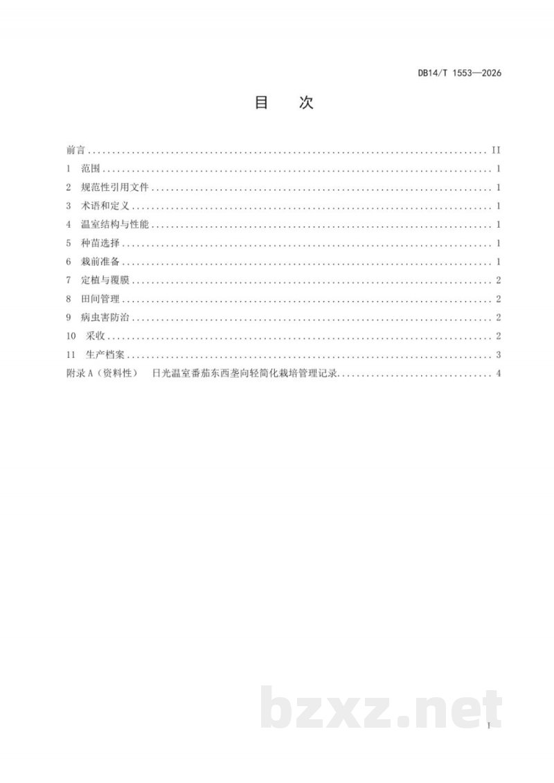 DB14/T 1553-2026日光温室番茄东西垄向轻简化栽培技术规程 DB14/T 1553-2026日光温室番茄东西垄向轻简化栽培技术规程
