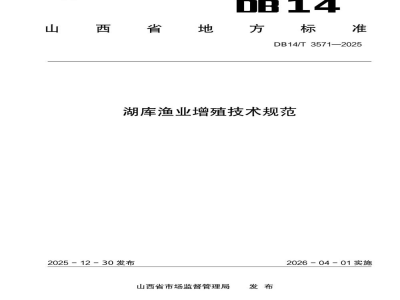 DB14/T 3571-2025湖库渔业增殖技术规范