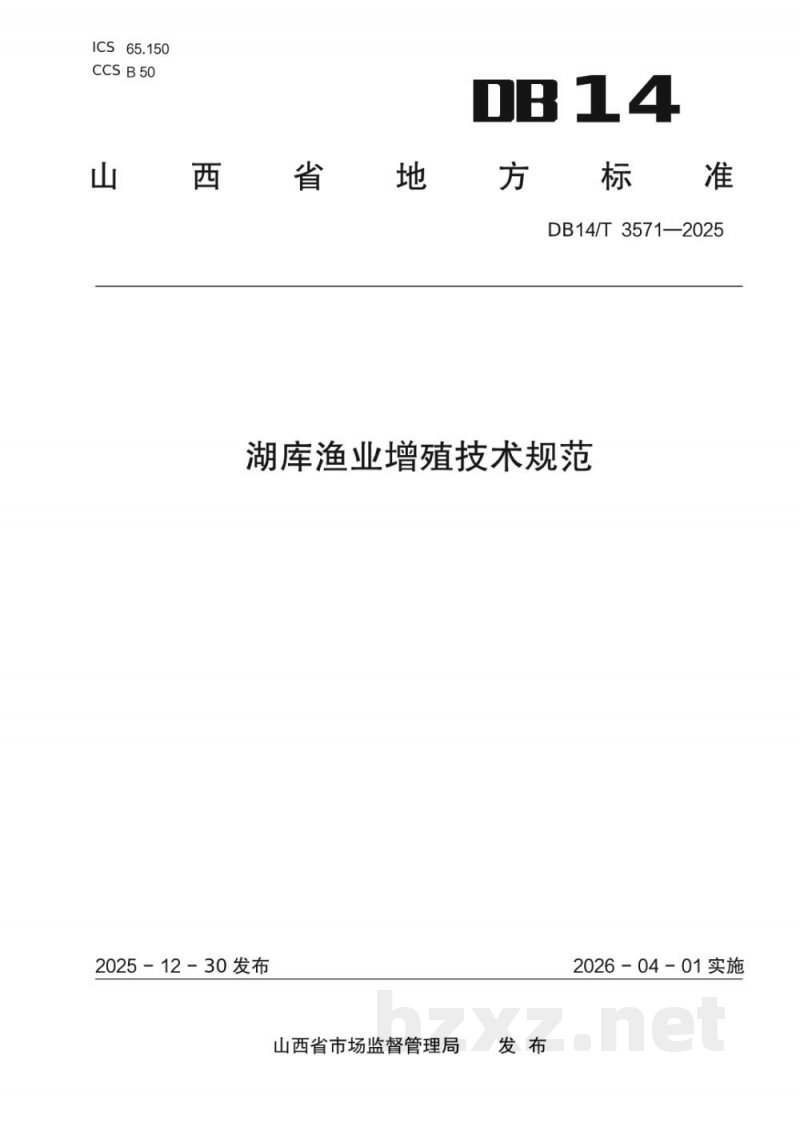 DB14/T 3571-2025湖库渔业增殖技术规范 DB14/T 3571-2025湖库渔业增殖技术规范