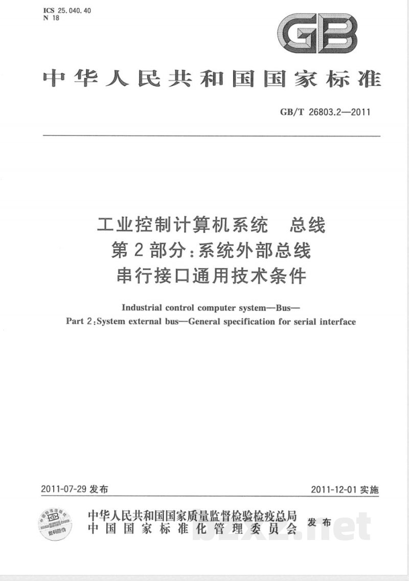 GB/T 26803.2-2011工业控制计算机系统 总线 第2部分:系统外部总线 串行接口通用技术条件 GB/T 26803.2-2011工业控制计算机系统 总线 第2部分:系统外部总线 串行接口通用技术条件