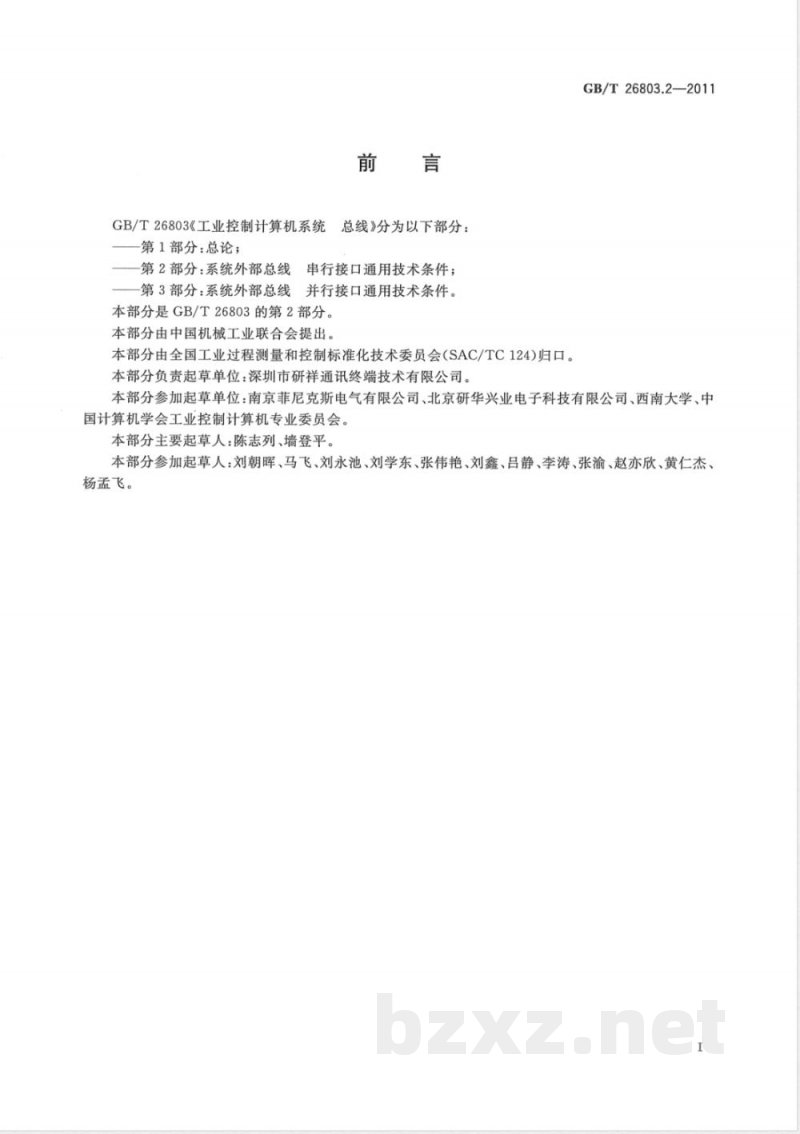 GB/T 26803.2-2011工业控制计算机系统 总线 第2部分:系统外部总线 串行接口通用技术条件 GB/T 26803.2-2011工业控制计算机系统 总线 第2部分:系统外部总线 串行接口通用技术条件