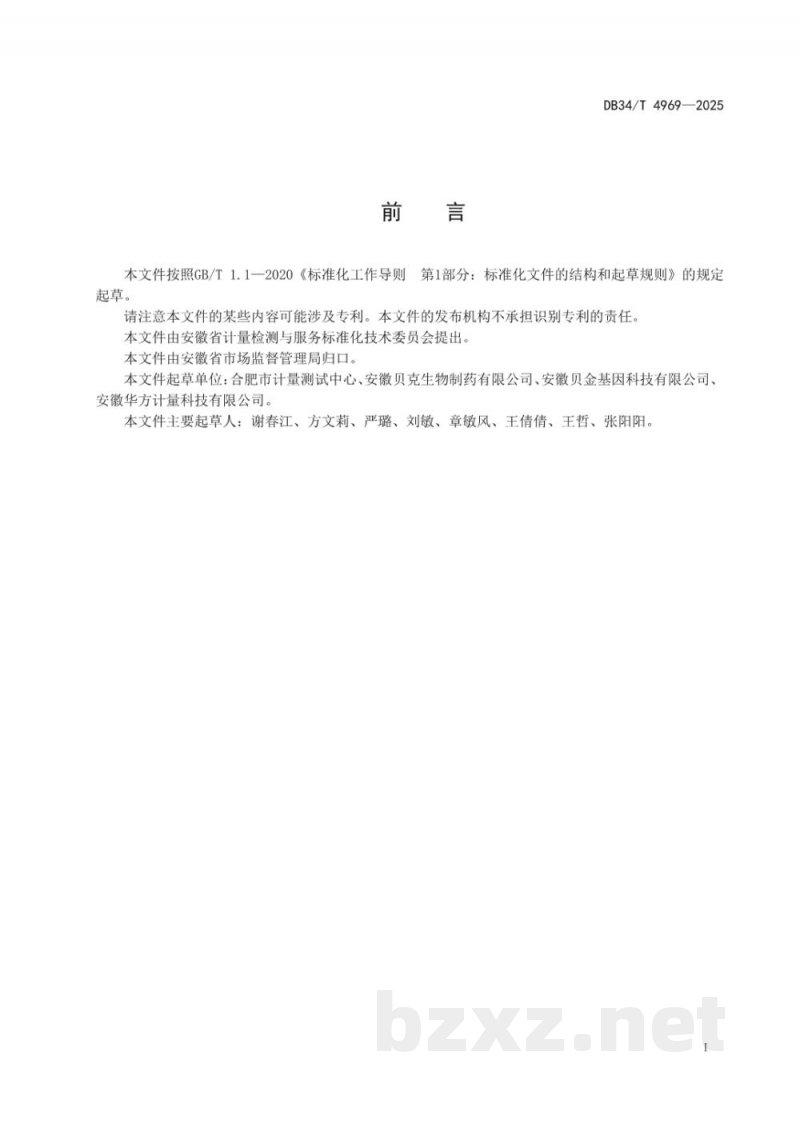 DB34/T 4969-2025生物医药企业仪器设备管理要求 DB34/T 4969-2025生物医药企业仪器设备管理要求