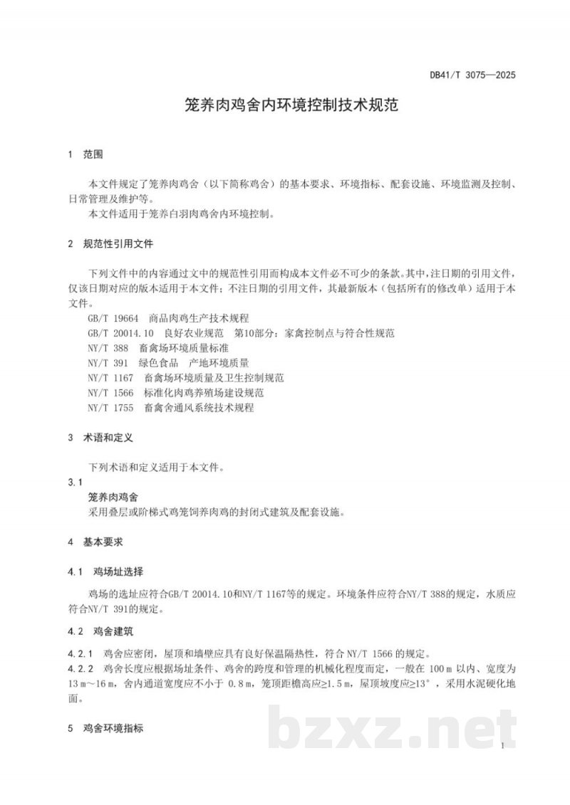 DB41/T 3075-2025笼养肉鸡舍内环境控制技术规范 DB41/T 3075-2025笼养肉鸡舍内环境控制技术规范