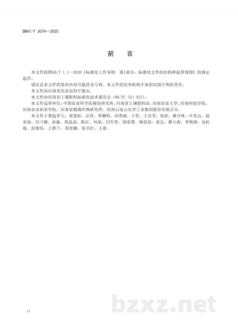 DB41/T 3074-2025主要粮食作物叶面肥施用技术规程 DB41/T 3074-2025主要粮食作物叶面肥施用技术规程