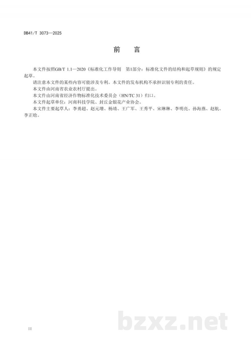 DB41/T 3073-2025金银花水培(漂浮)法育苗技术规程 DB41/T 3073-2025金银花水培(漂浮)法育苗技术规程