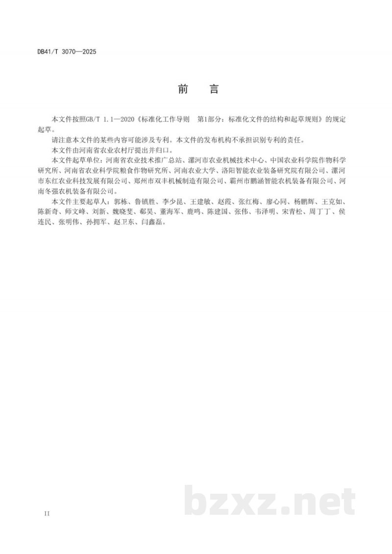 DB41/T 3070-2025夏玉米密植高产全程机械化生产技术规程 DB41/T 3070-2025夏玉米密植高产全程机械化生产技术规程