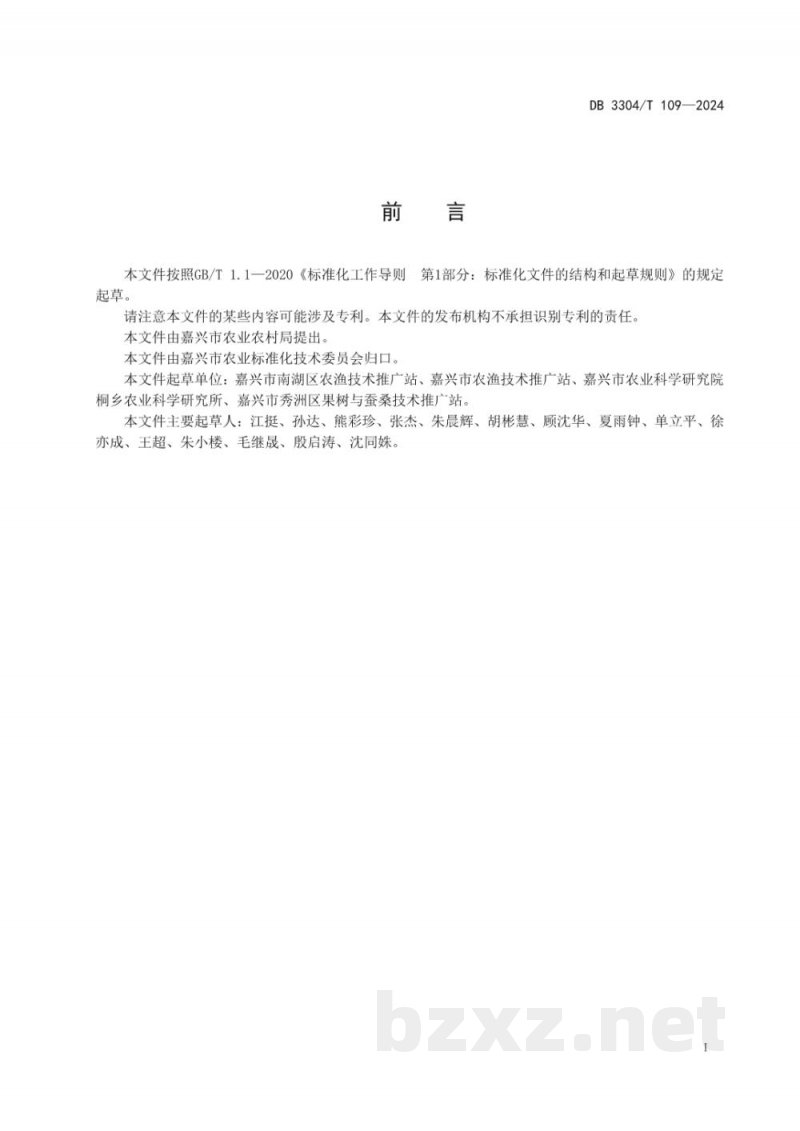 DB3304/T 109-2024槜李生产技术规范 DB3304/T 109-2024槜李生产技术规范