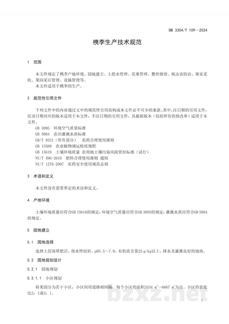 DB3304/T 109-2024槜李生产技术规范 DB3304/T 109-2024槜李生产技术规范