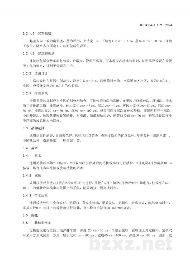 DB3304/T 109-2024槜李生产技术规范 DB3304/T 109-2024槜李生产技术规范
