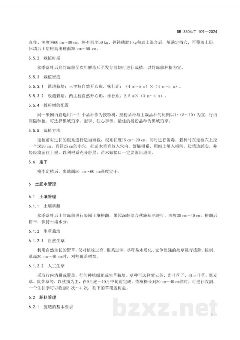 DB3304/T 109-2024槜李生产技术规范 DB3304/T 109-2024槜李生产技术规范
