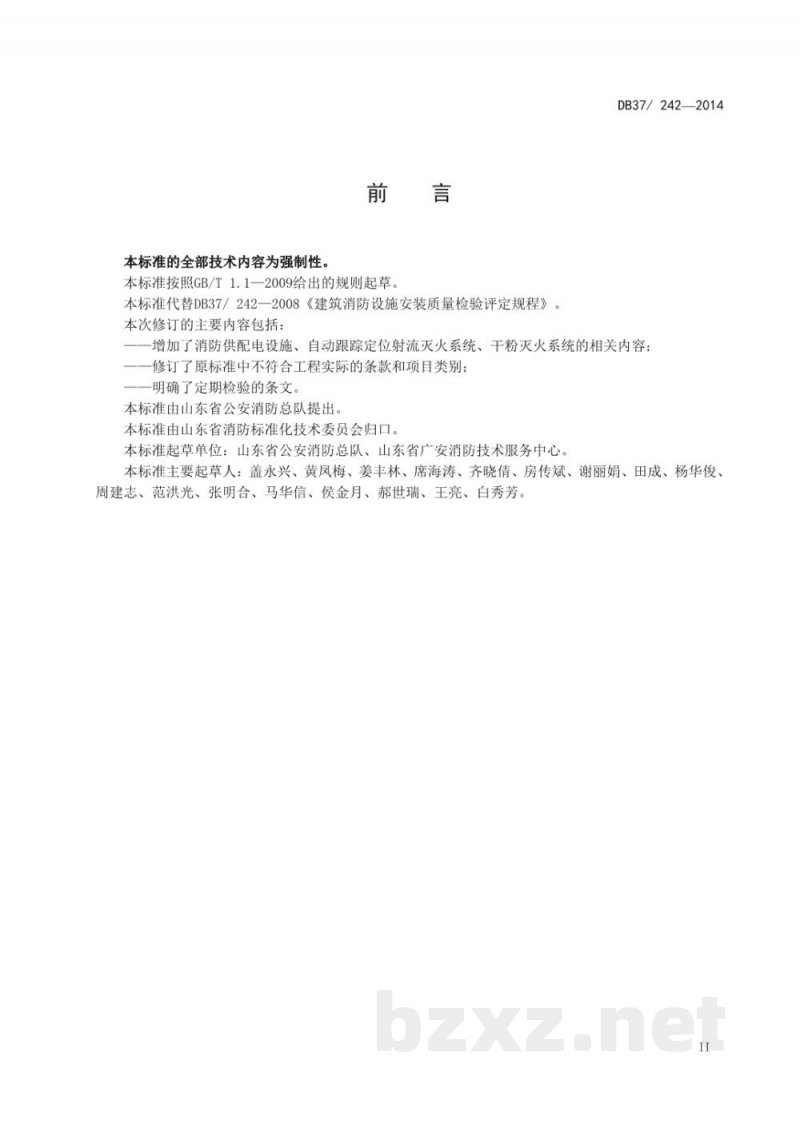 DB37/ 242-2014建筑消防设施安装质量检验评定规程 DB37/ 242-2014建筑消防设施安装质量检验评定规程