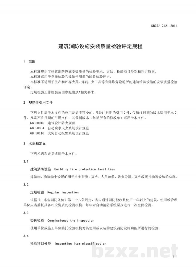 DB37/ 242-2014建筑消防设施安装质量检验评定规程 DB37/ 242-2014建筑消防设施安装质量检验评定规程