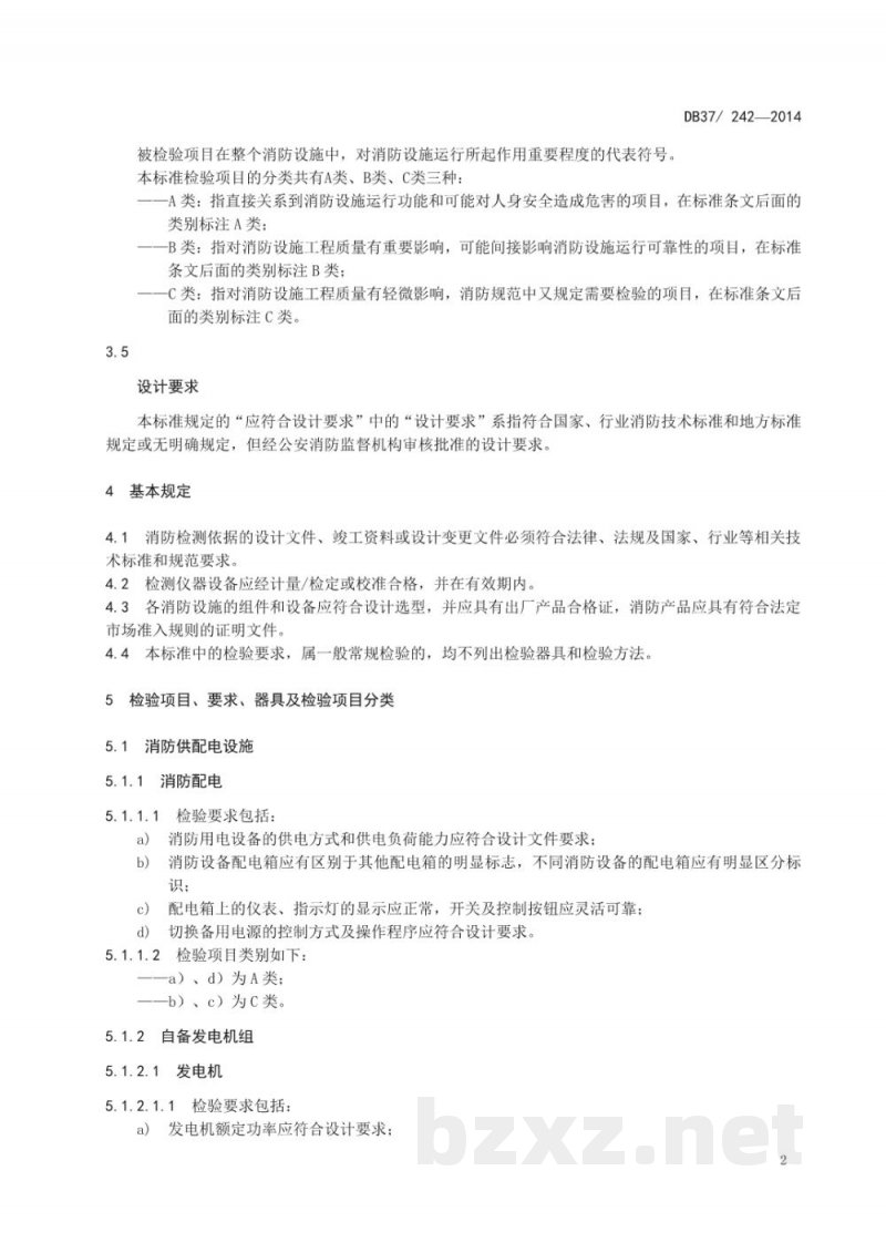 DB37/ 242-2014建筑消防设施安装质量检验评定规程 DB37/ 242-2014建筑消防设施安装质量检验评定规程