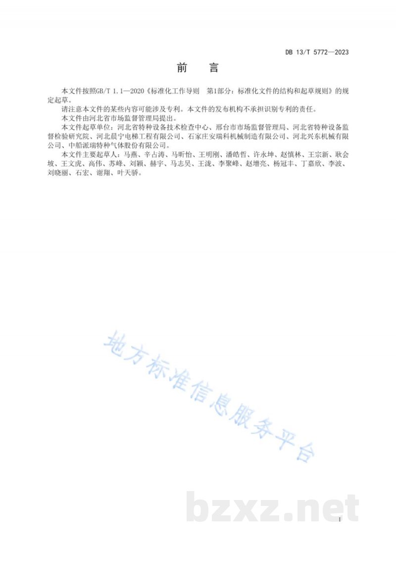 DB13/T 5772-2023特种设备使用安全分类评价指南 DB13/T 5772-2023特种设备使用安全分类评价指南