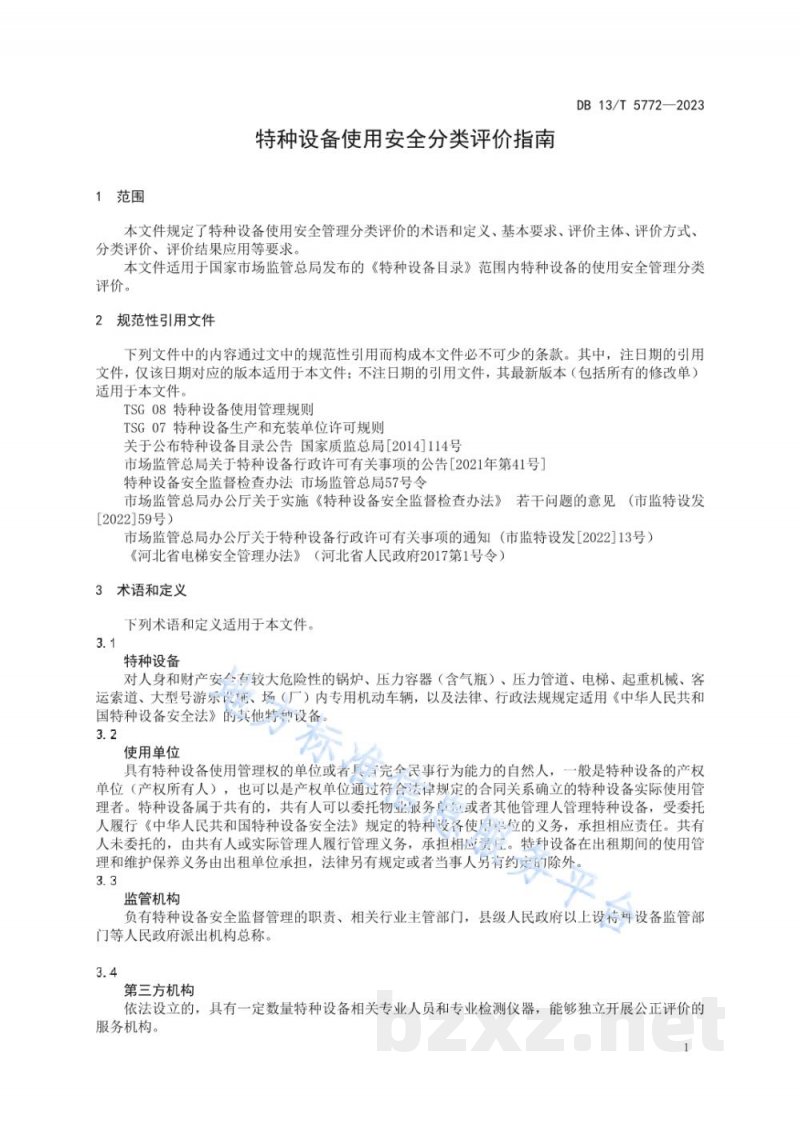 DB13/T 5772-2023特种设备使用安全分类评价指南 DB13/T 5772-2023特种设备使用安全分类评价指南