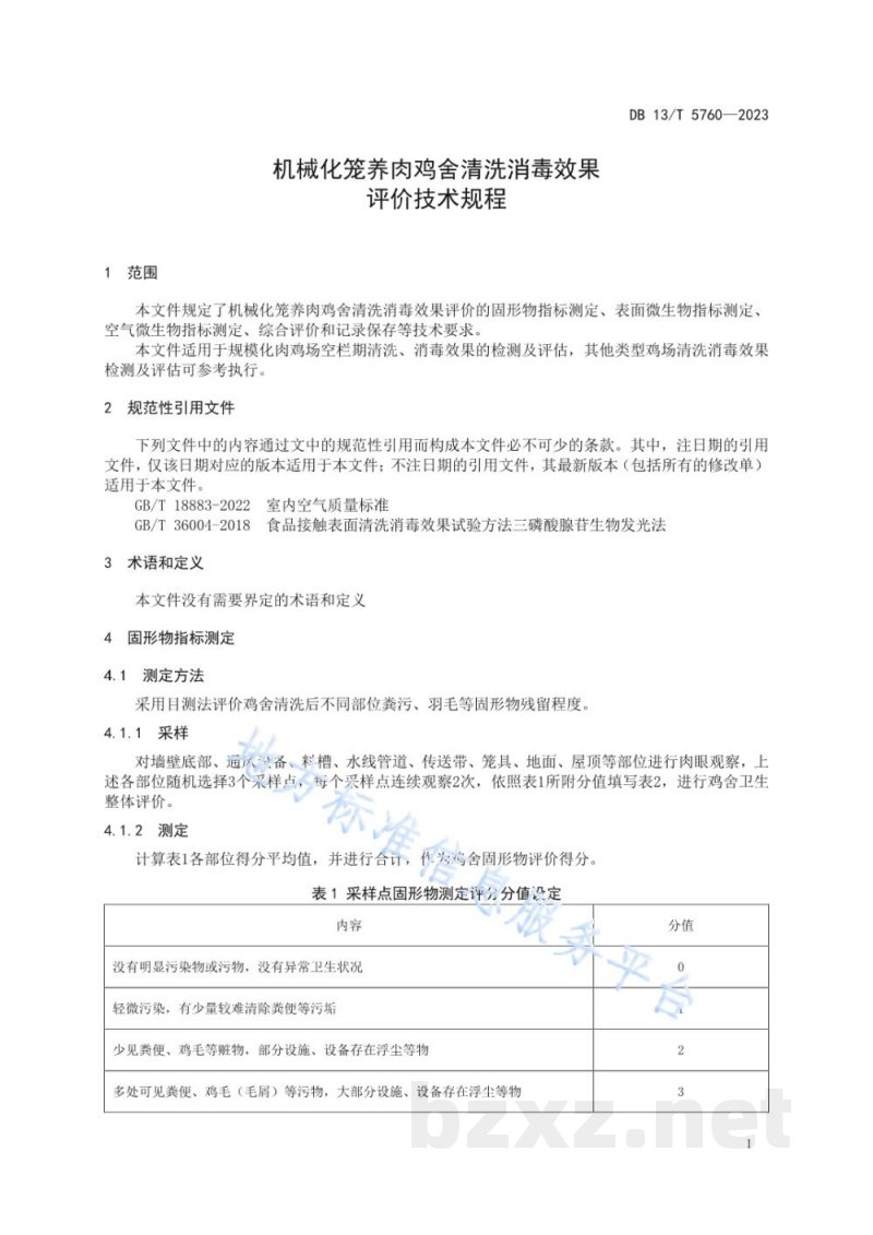 DB13/T 5760-2023机械化笼养肉鸡舍清洗消毒效果评价技术规程 DB13/T 5760-2023机械化笼养肉鸡舍清洗消毒效果评价技术规程