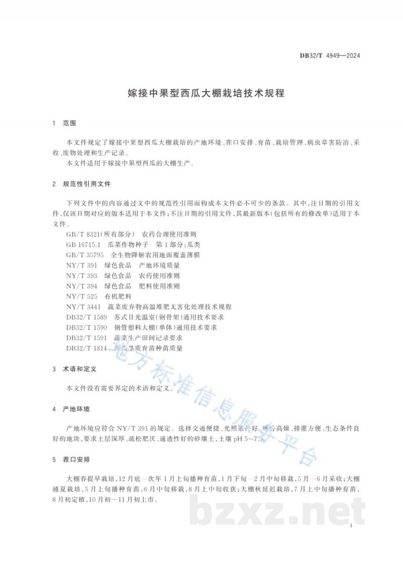 DB32/T 4949-2024嫁接中果型西瓜大棚栽培技术规程 DB32/T 4949-2024嫁接中果型西瓜大棚栽培技术规程
