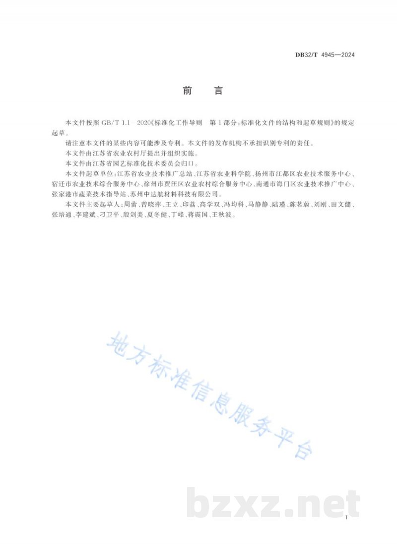 DB32/T 4945-2024作物全生物降解地膜覆盖栽培技术规程 DB32/T 4945-2024作物全生物降解地膜覆盖栽培技术规程