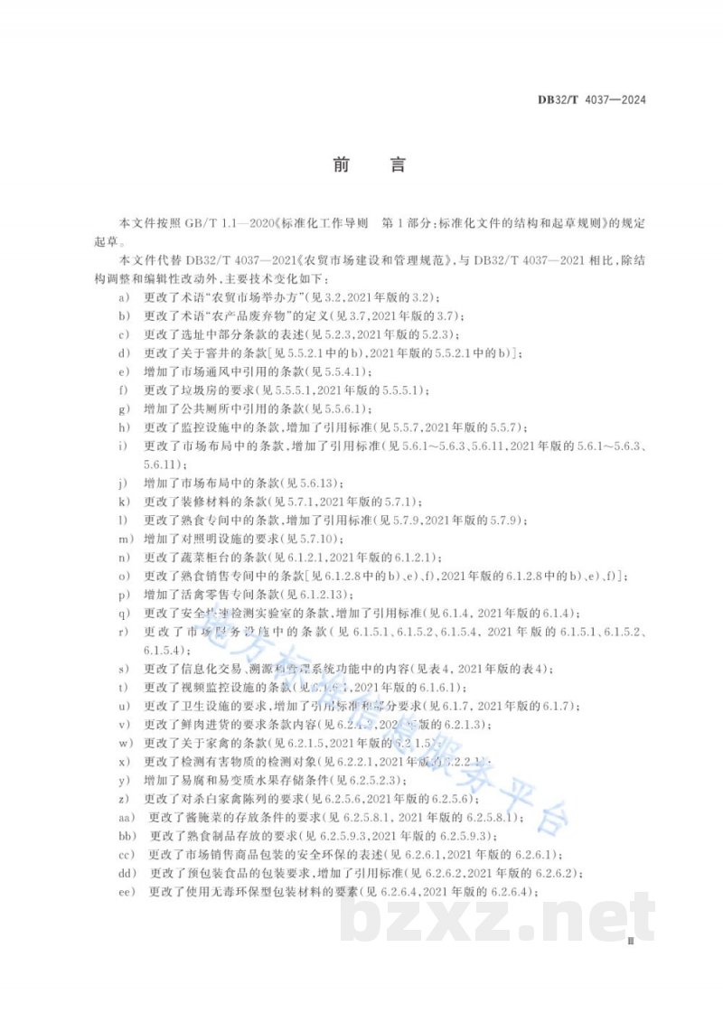 DB32/T 4037-2024农贸市场建设和管理规范 DB32/T 4037-2024农贸市场建设和管理规范