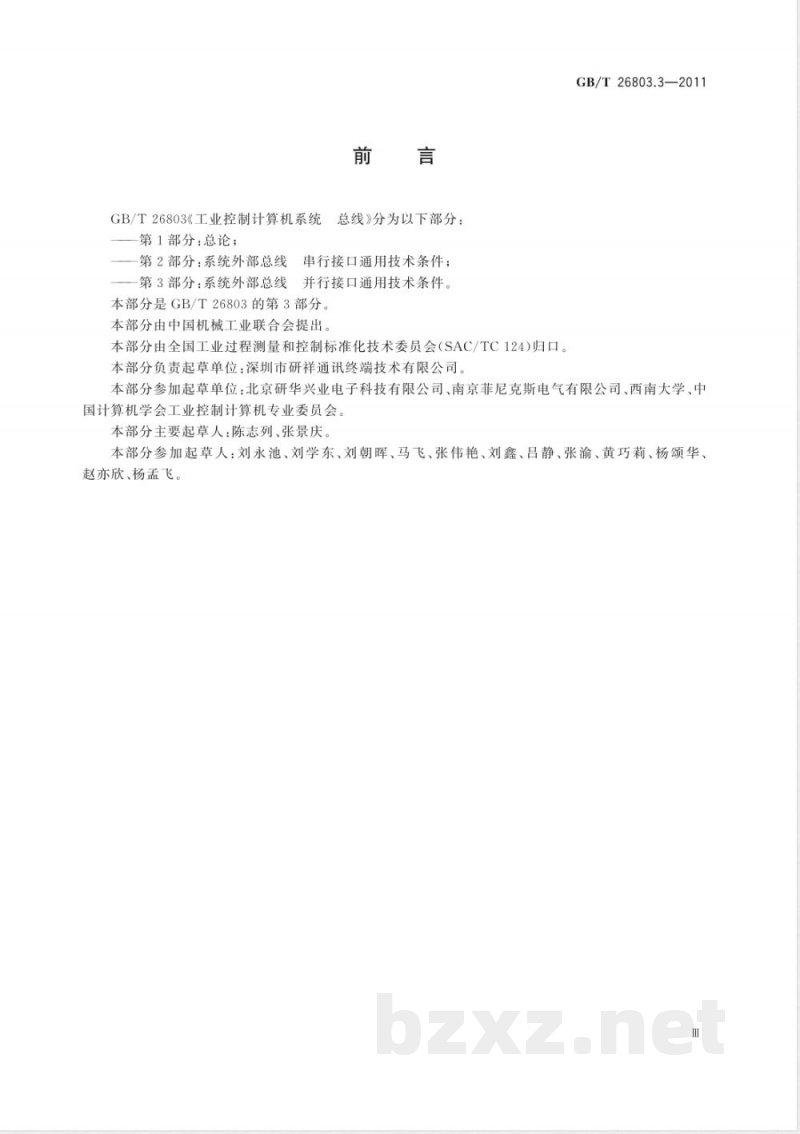 GB/T 26803.3-2011工业控制计算机系统 总线 第3部分:系统外部总线 并行接口通用技术条件 GB/T 26803.3-2011工业控制计算机系统 总线 第3部分:系统外部总线 并行接口通用技术条件