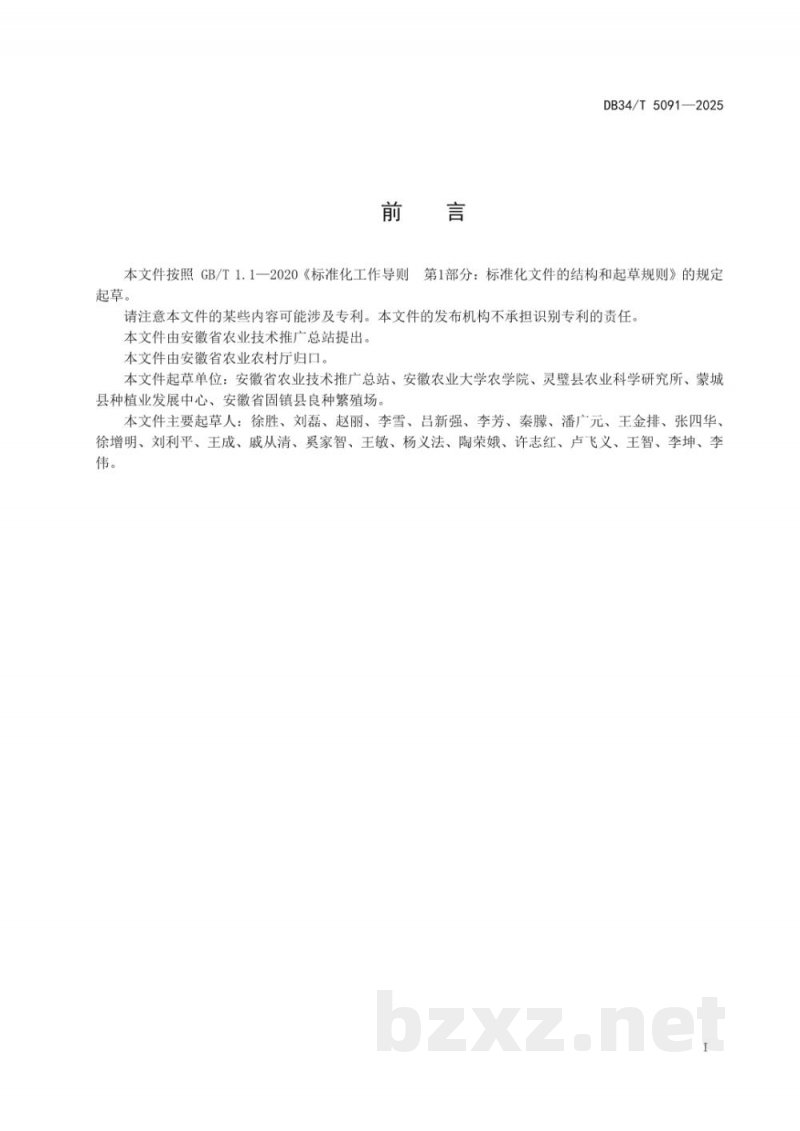 DB34/T 5091-2025大豆苗情监测技术规范 DB34/T 5091-2025大豆苗情监测技术规范