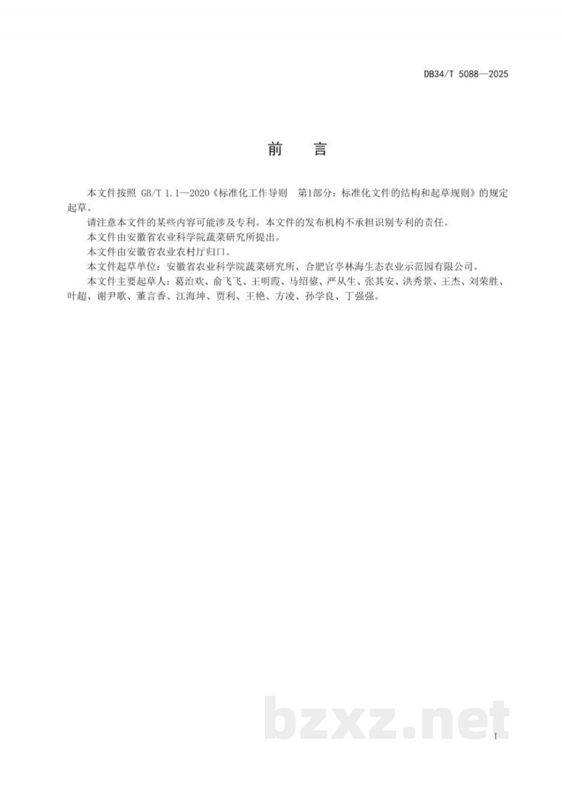 DB34/T 5088-2025慈姑栽培技术规程 DB34/T 5088-2025慈姑栽培技术规程