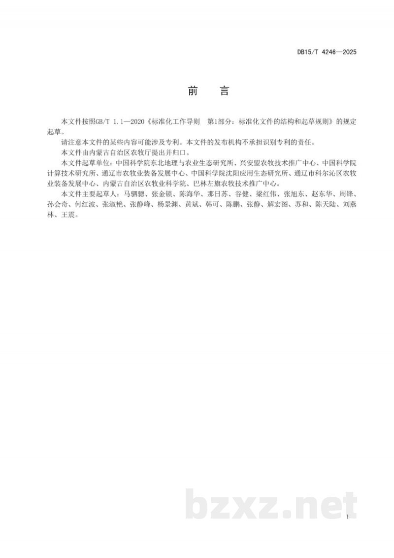 DB15/T 4246-2025玉米秸秆条带覆盖免耕水肥一体化全程机械作业技术规程 DB15/T 4246-2025玉米秸秆条带覆盖免耕水肥一体化全程机械作业技术规程