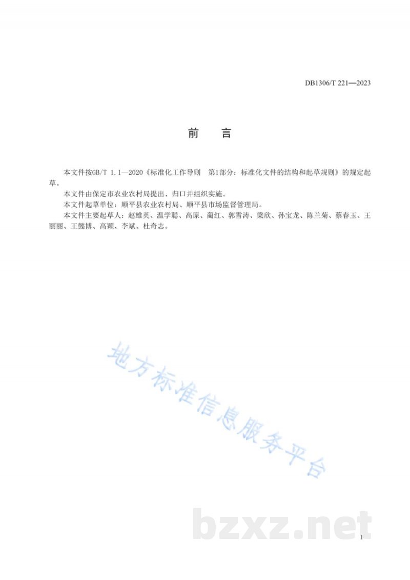 DB1306/T 221-2023地理标志产品 顺平苹果生产技术规程 DB1306/T 221-2023地理标志产品 顺平苹果生产技术规程