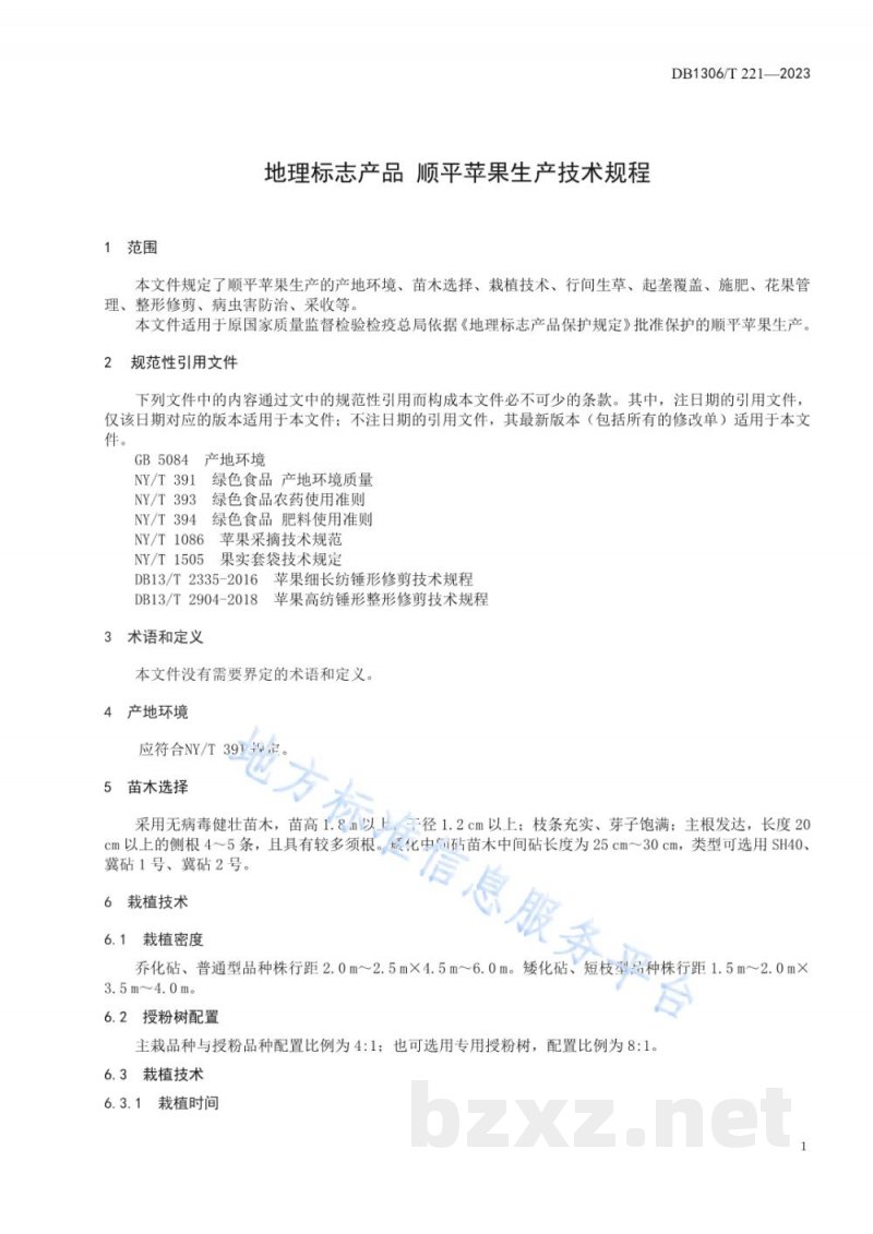 DB1306/T 221-2023地理标志产品 顺平苹果生产技术规程 DB1306/T 221-2023地理标志产品 顺平苹果生产技术规程