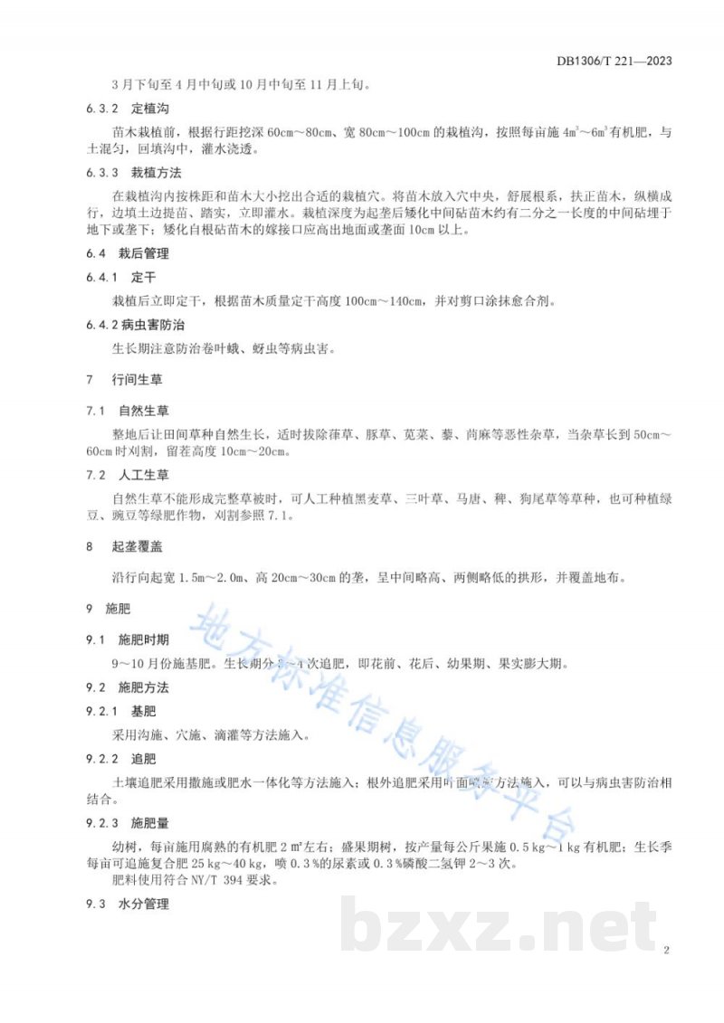 DB1306/T 221-2023地理标志产品 顺平苹果生产技术规程 DB1306/T 221-2023地理标志产品 顺平苹果生产技术规程