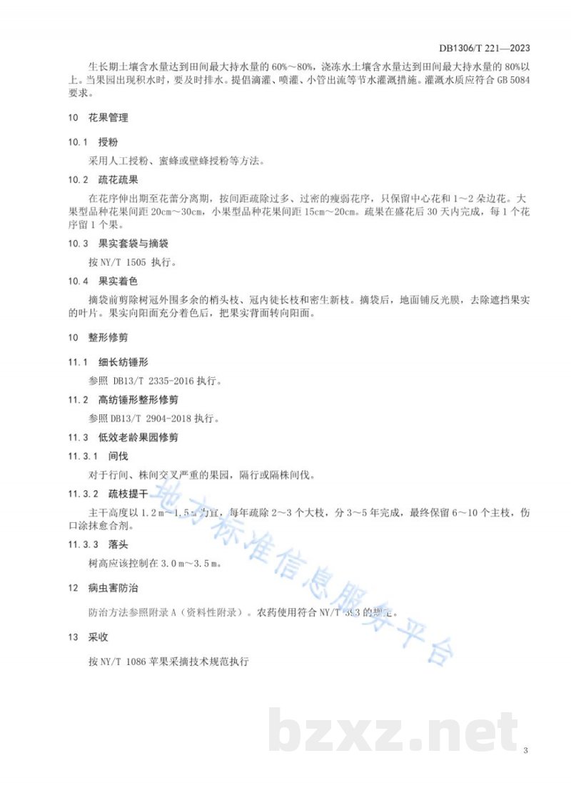 DB1306/T 221-2023地理标志产品 顺平苹果生产技术规程 DB1306/T 221-2023地理标志产品 顺平苹果生产技术规程