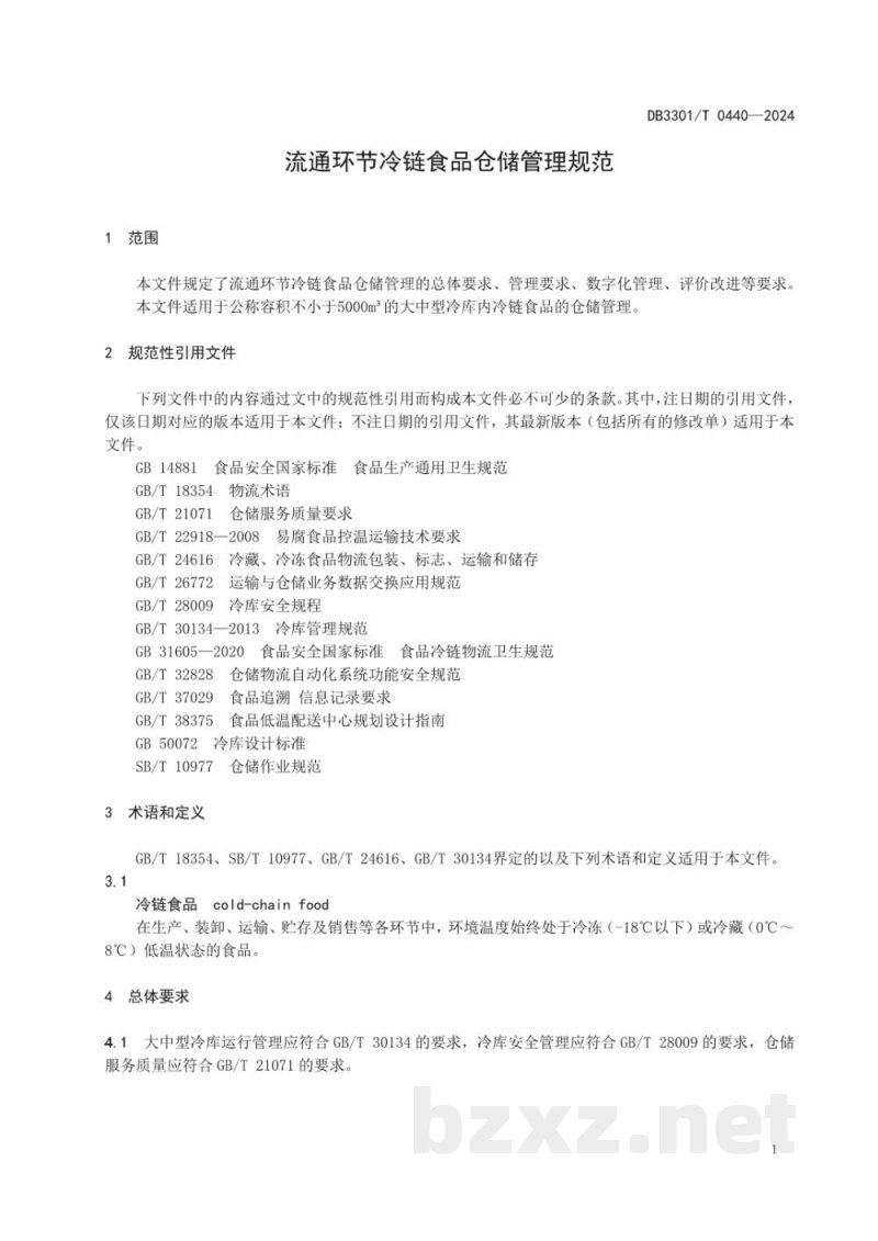 DB3301/T 0440-2024流通环节冷链食品仓储管理规范 DB3301/T 0440-2024流通环节冷链食品仓储管理规范
