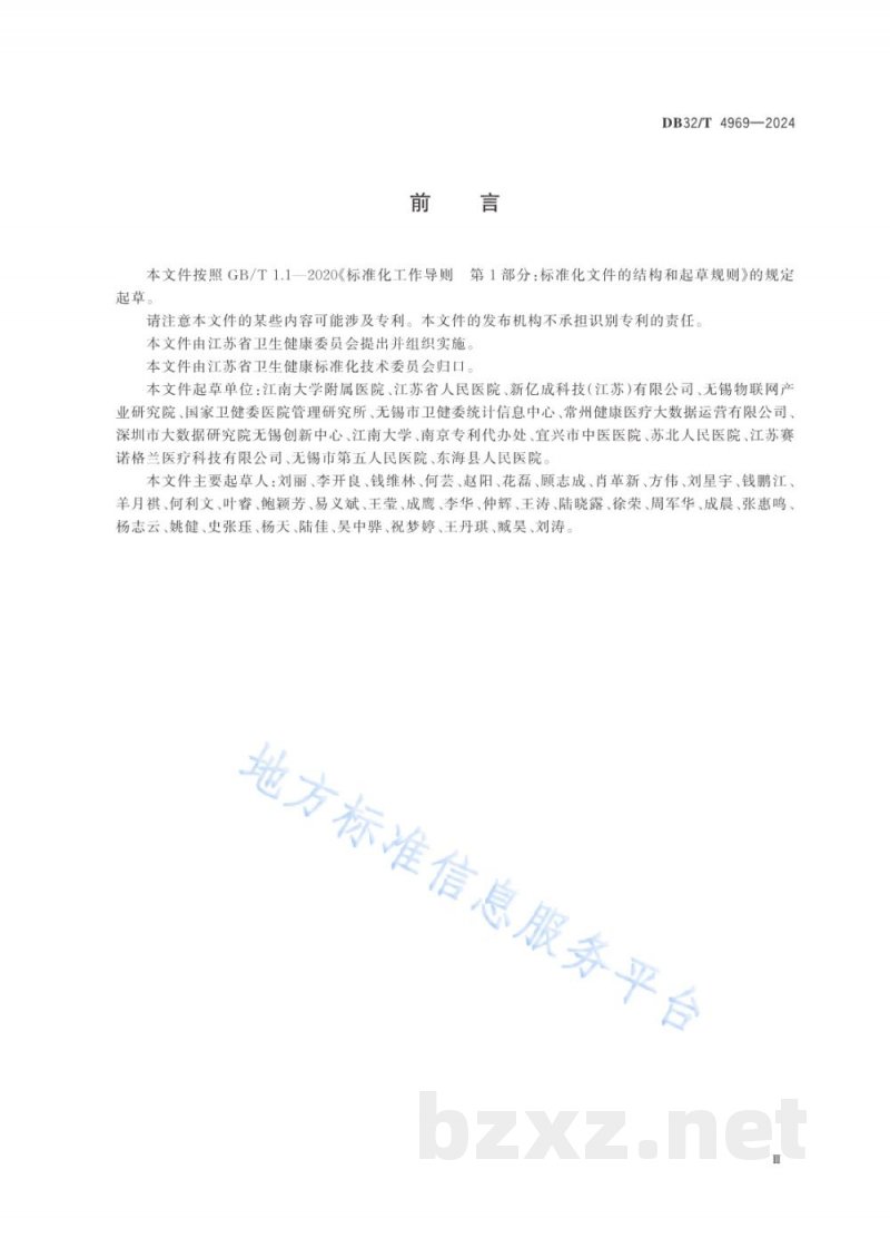 DB32/T 4969-2024大型医用设备使用监督管理平台基础数据采集规范 DB32/T 4969-2024大型医用设备使用监督管理平台基础数据采集规范